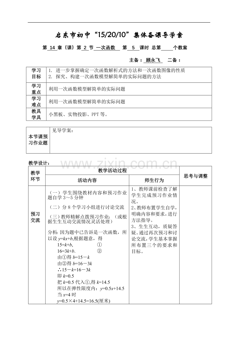 函数教案9.doc_第1页