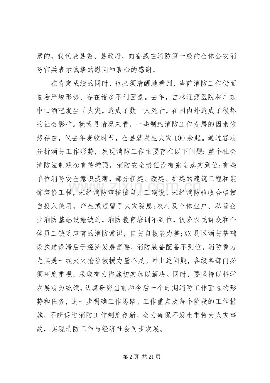 县长消防会议讲话稿范文.docx_第2页