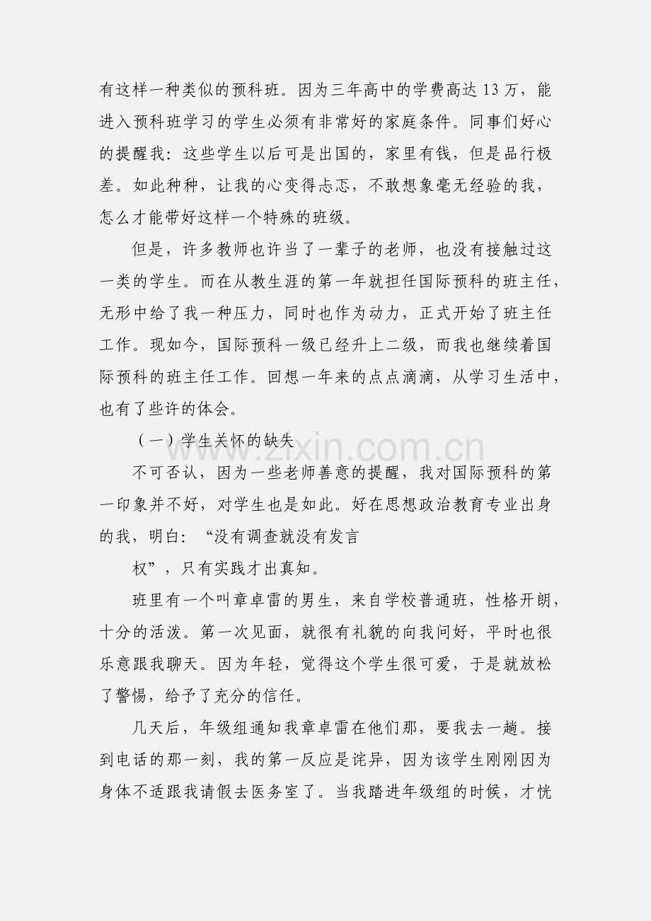 国际预科班主任阶段性小结.docx_第2页