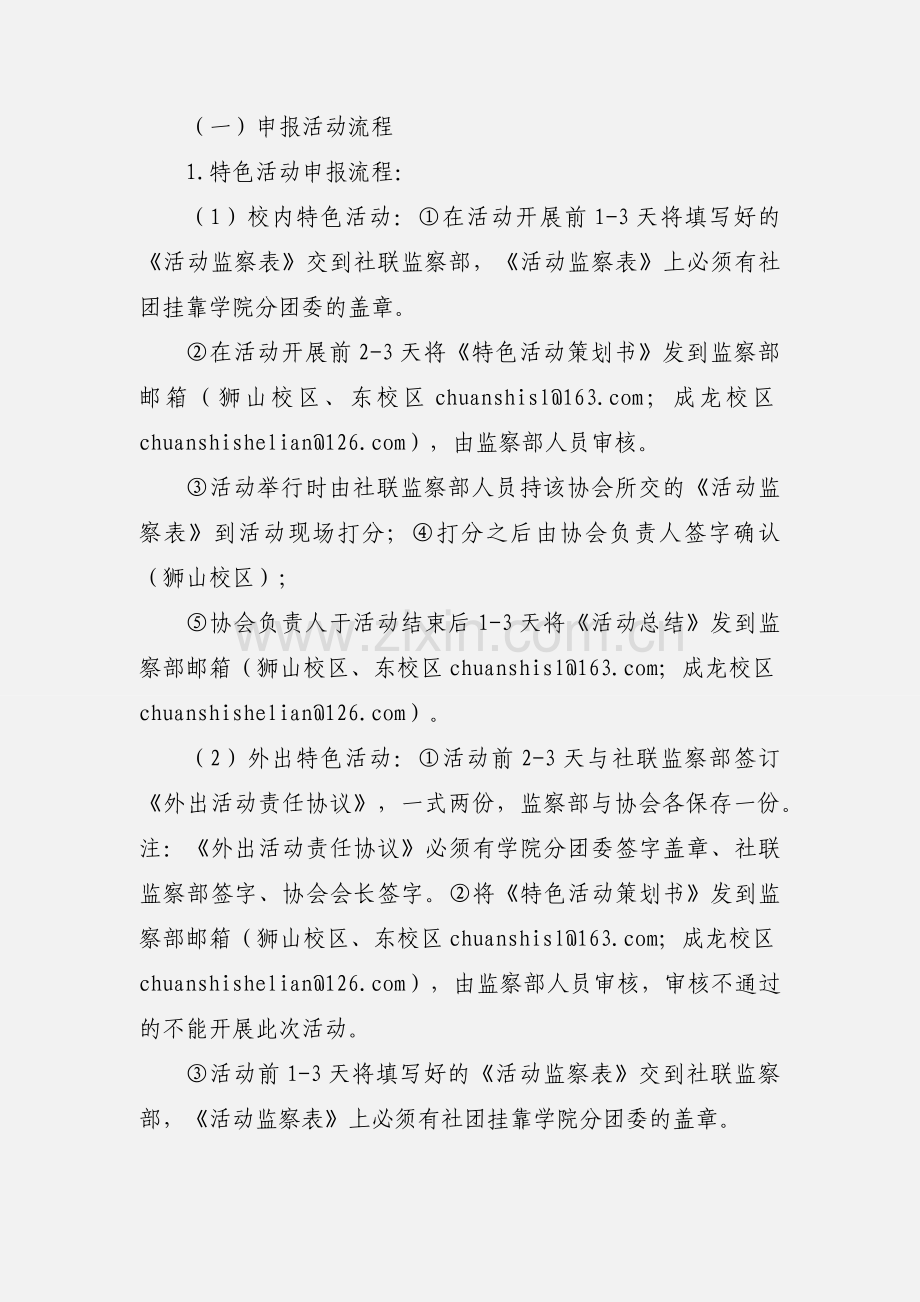 四川师范大学社团联合会监察部评分细则.docx_第2页