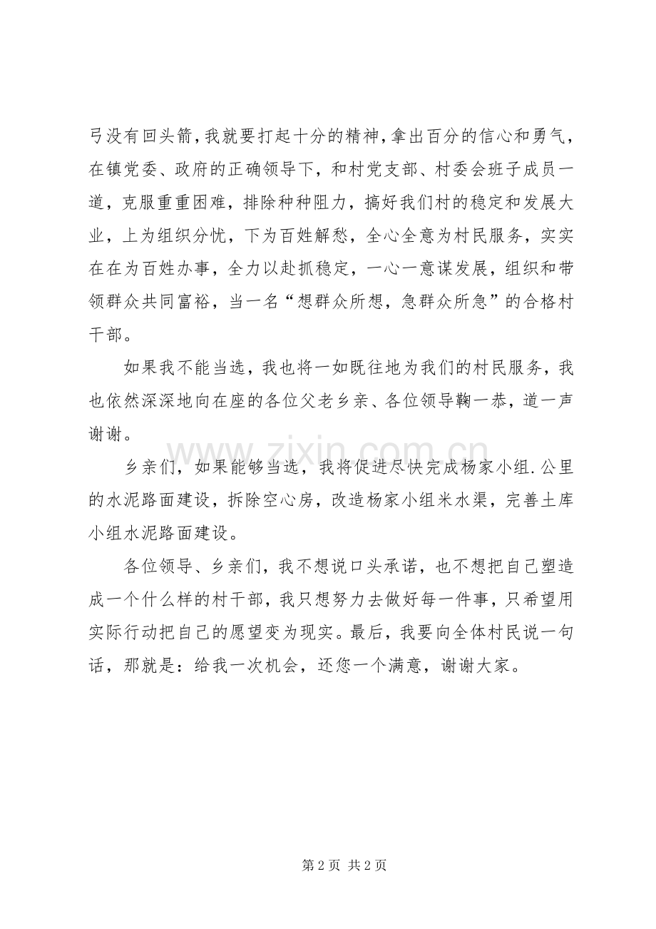 村委主任选举演说稿.docx_第2页
