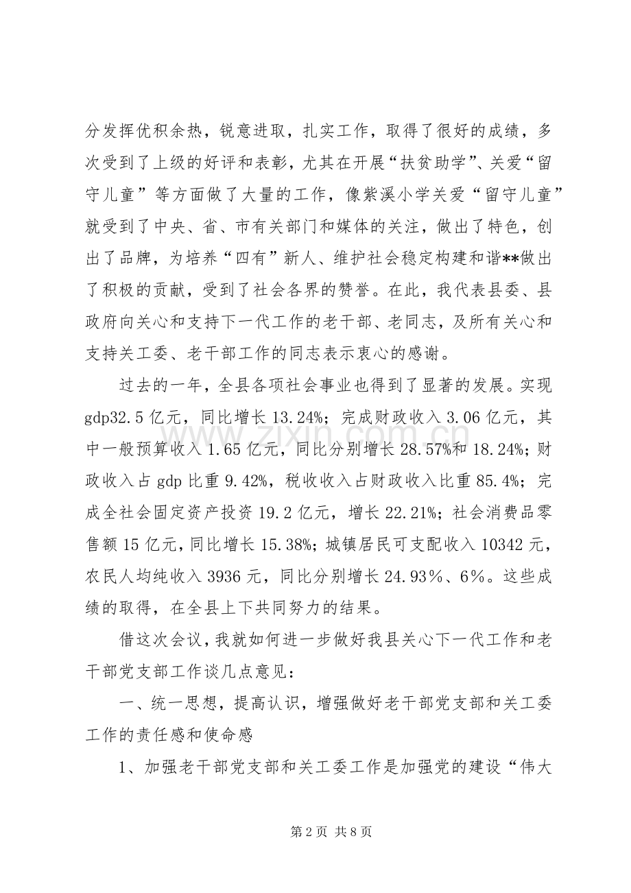 永葆党员本色表彰会讲话.docx_第2页