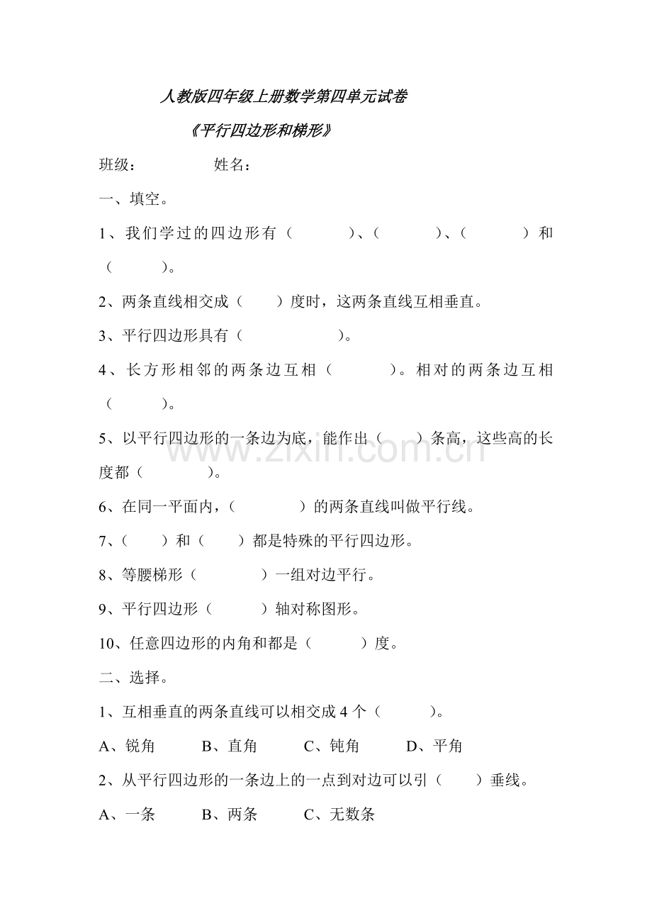 人教版四年级上册数学第四单元试卷.doc_第1页