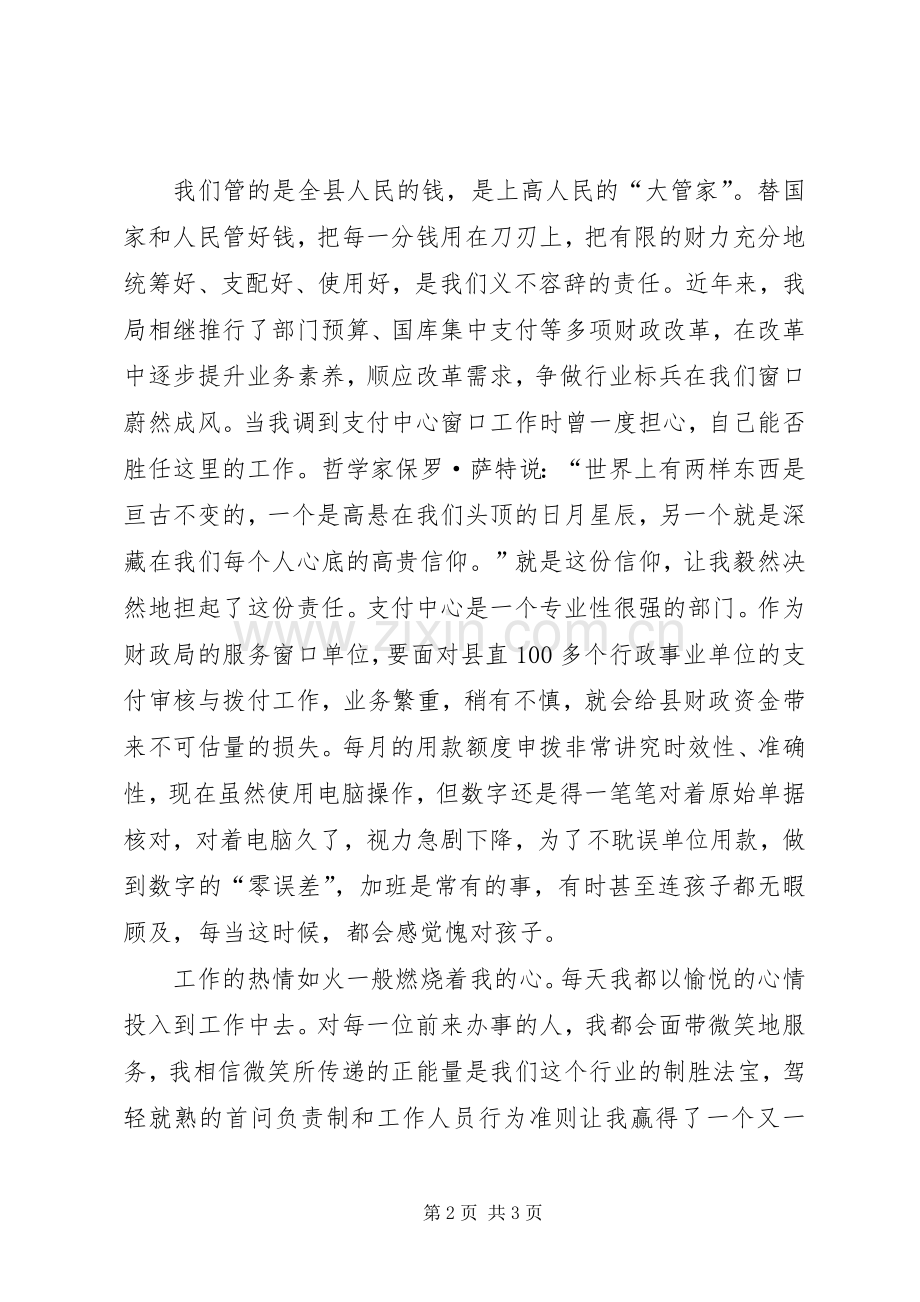 党的群众路线教育实践活动“五比五看”演讲稿.docx_第2页