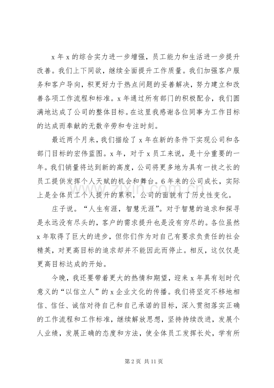 关于部门发言多篇.docx_第2页