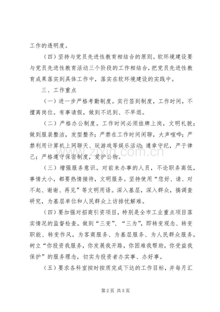 经济局作风建设方案（市）.docx_第2页