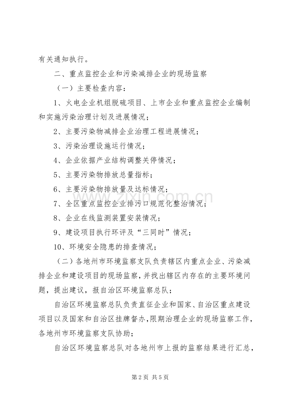 XX年度环境监察工作实施方案.docx_第2页