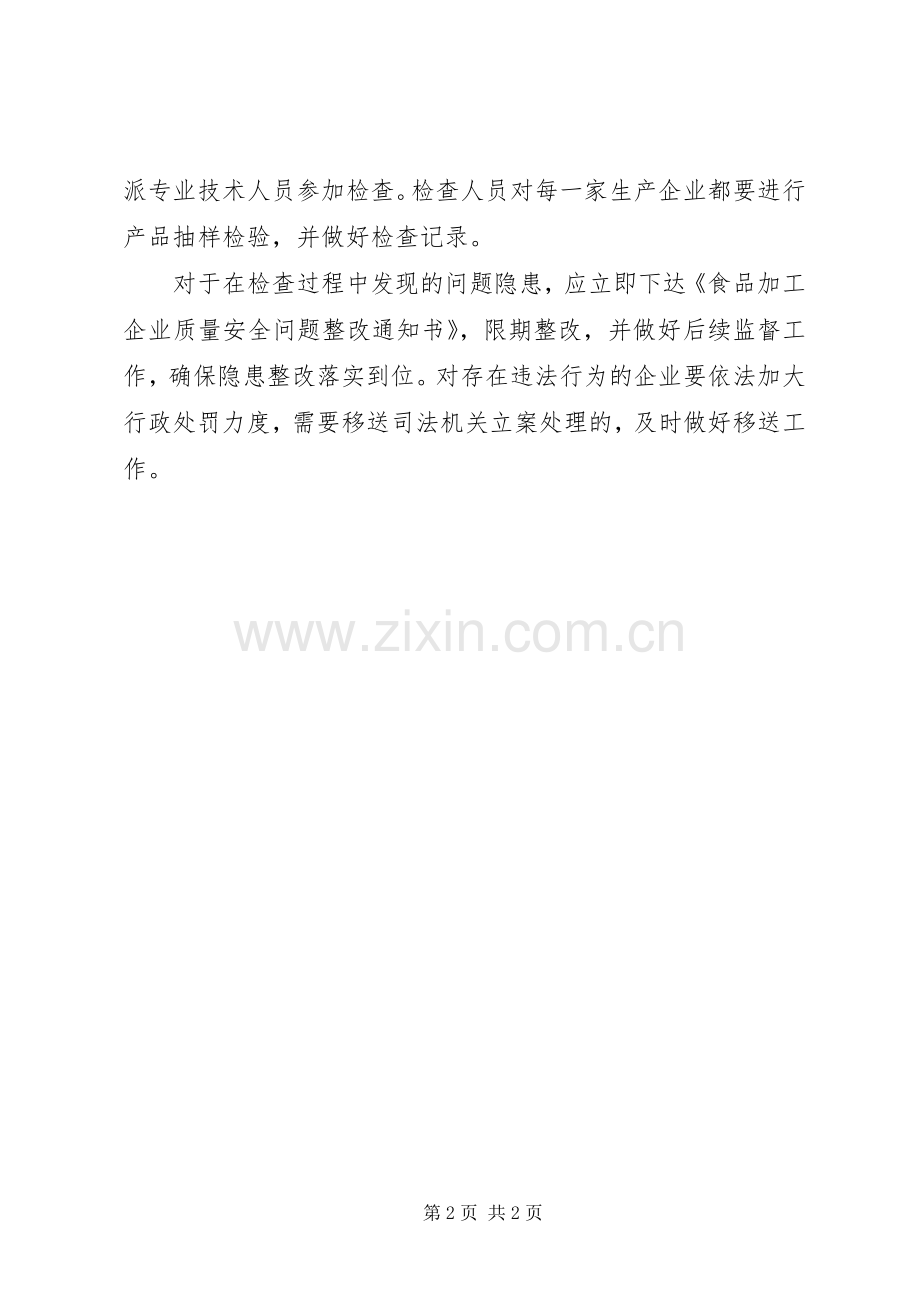 饮用纯净水生产企业检查实施方案.docx_第2页