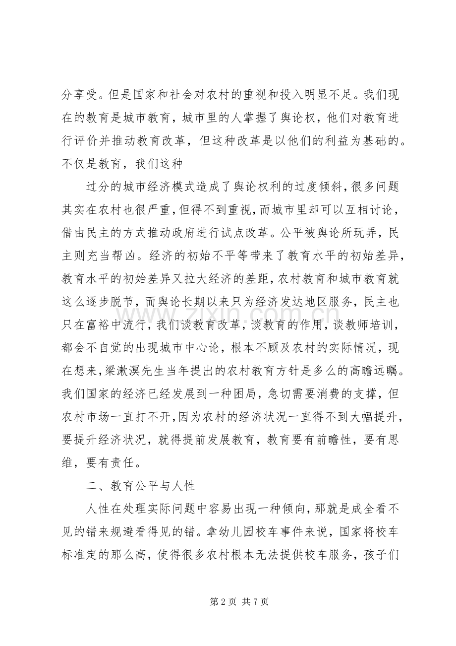 《看得见的正义》读后感(2).docx_第2页