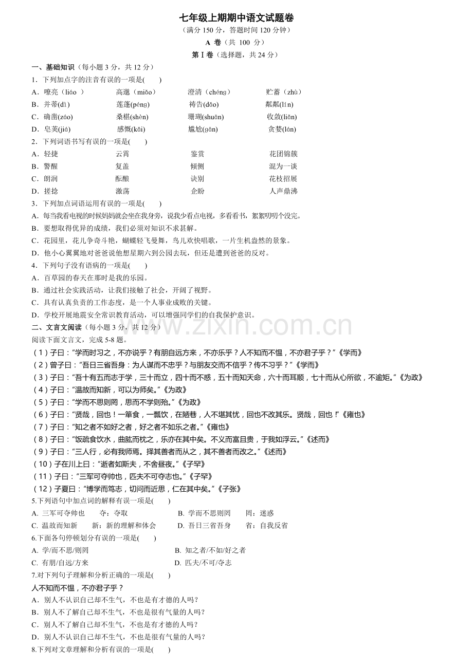 人教版七(上)期中综合训练(1).doc_第1页