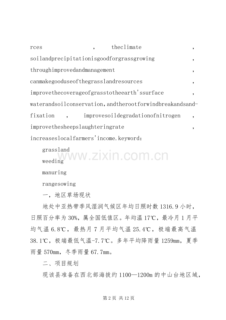 XX省某县牧草种植实施方案五篇.docx_第2页
