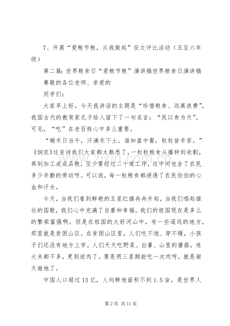爱粮节粮优秀演讲稿.docx_第2页