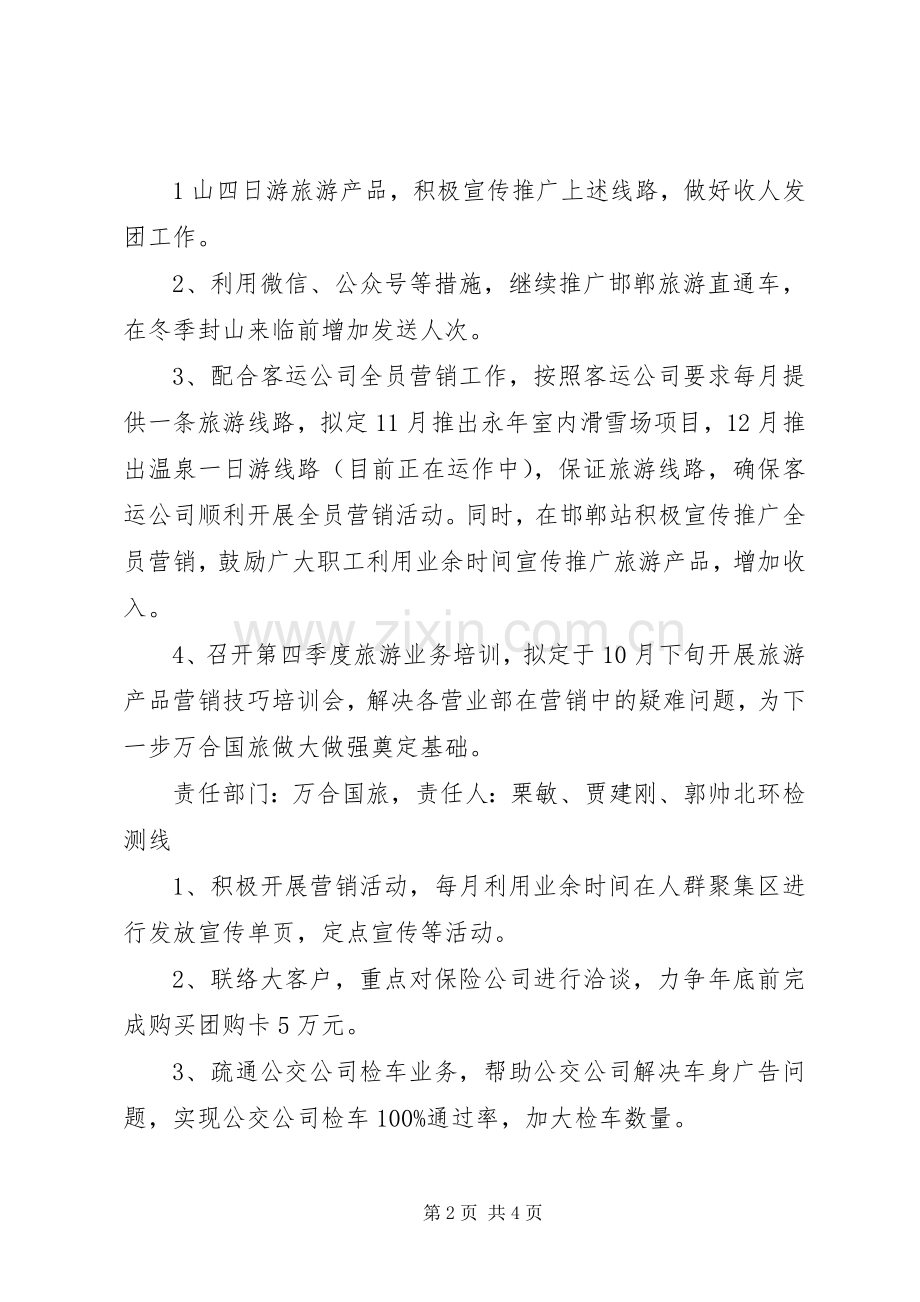 邯郸站“大干第四季度”活动工作实施方案.docx_第2页