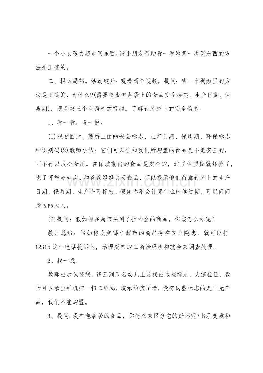 大班安全教案食品安全教案1.doc_第2页