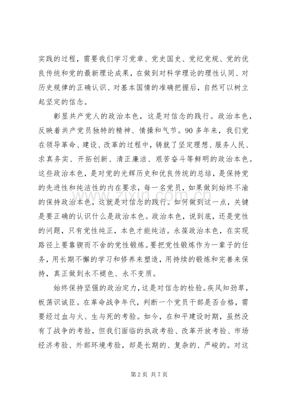 关于对党绝对忠诚交流会发言稿.docx_第2页