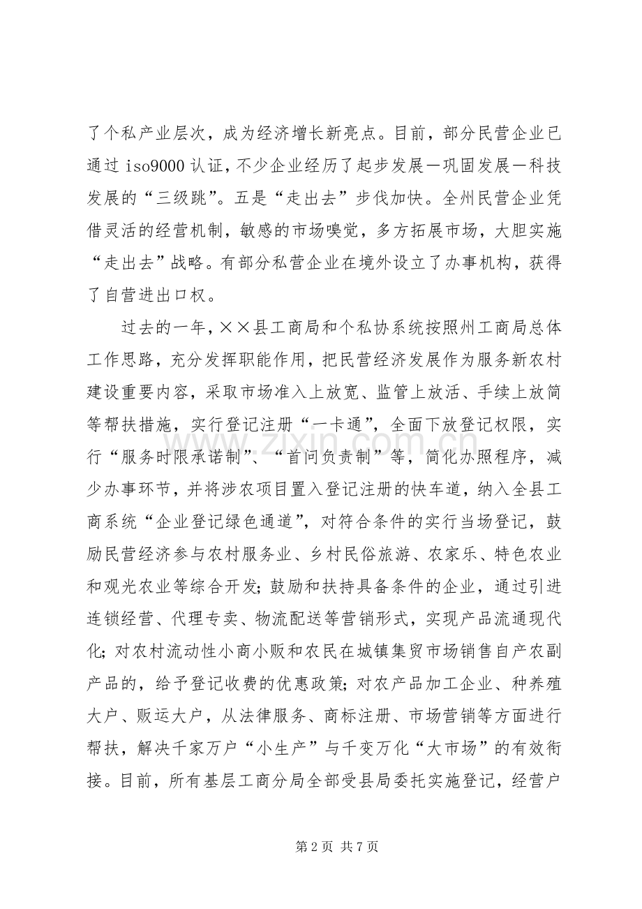 副局长在县工商局支持企业又好又快发展座谈会上的讲话.docx_第2页