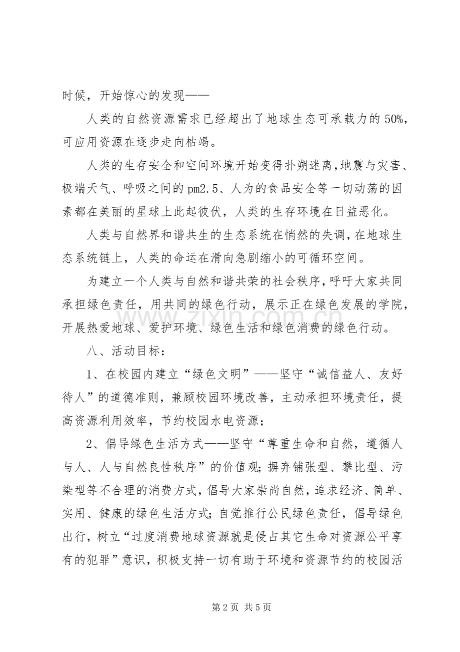 环境保护宣传实施方案.docx_第2页