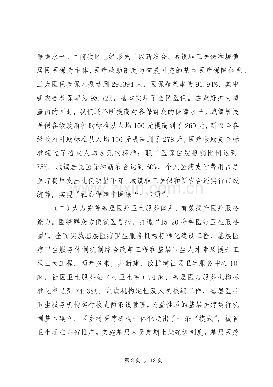 副区长在深化医改暨公共卫生会发言稿.docx_第2页