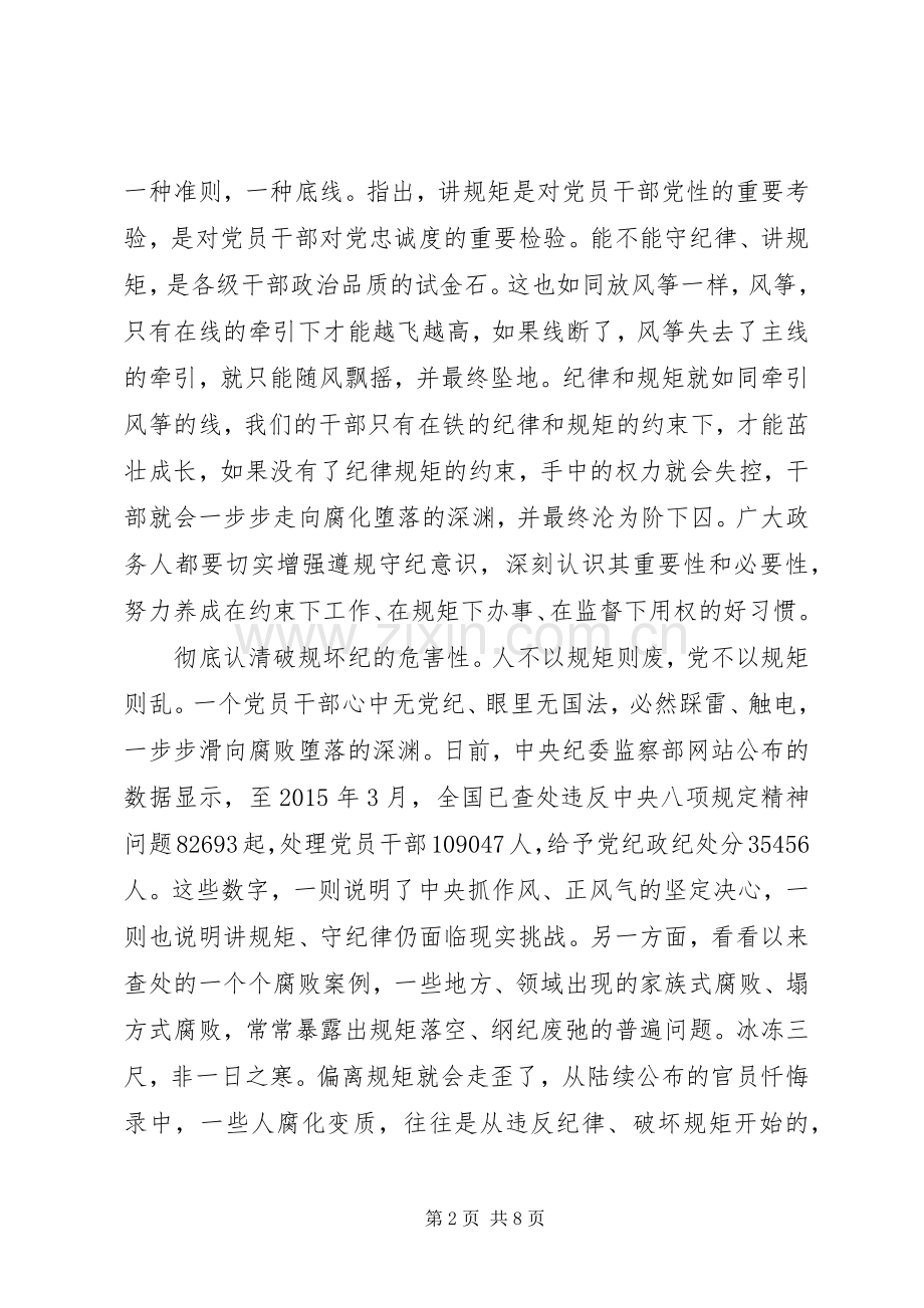 党员对照党规党纪看遵规守纪严不严发言.docx_第2页