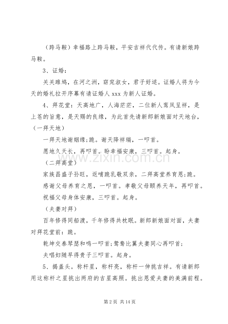 经典中式婚礼主持词范文.docx_第2页