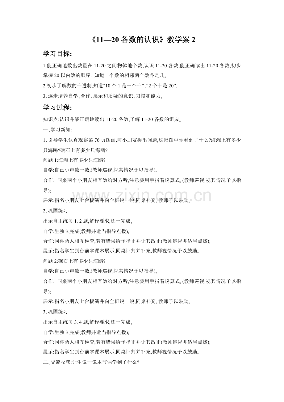 《11-20各数的认识》教学案2.doc_第1页