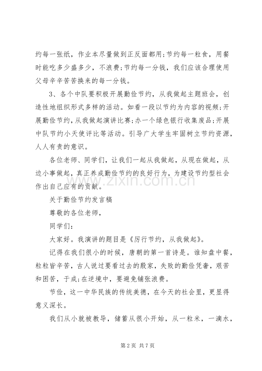 关于勤俭节约发言.docx_第2页