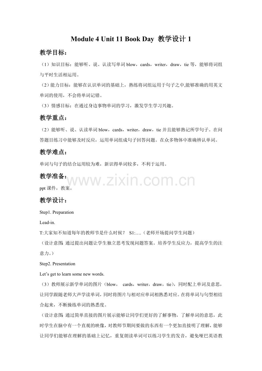 Module-4-Unit-11-Book-Day-教学设计1.doc_第1页