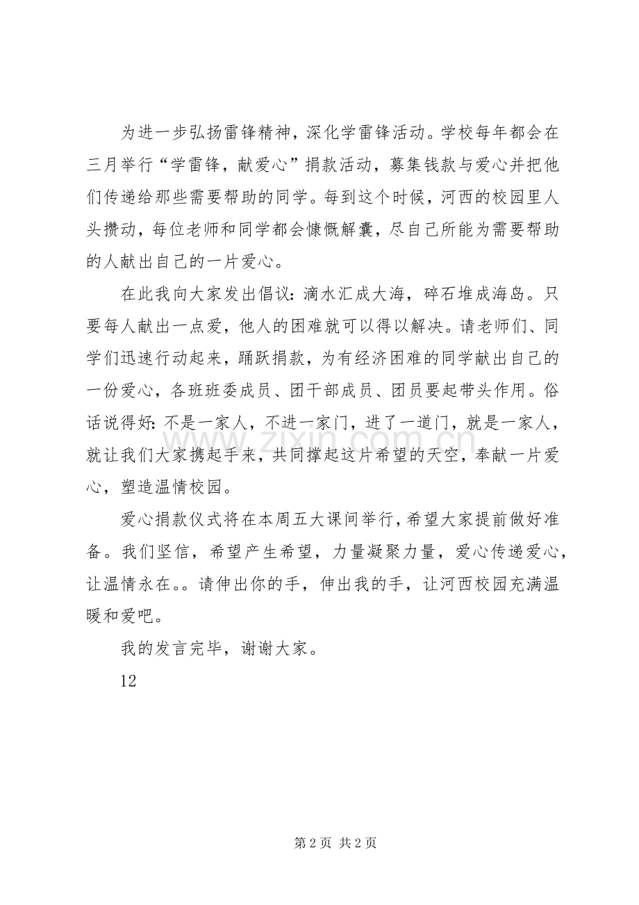 学雷锋活动周倡议书 (6).docx_第2页