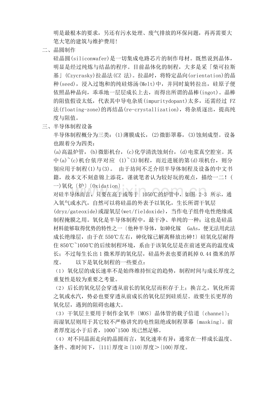 半导体的生产工艺流程.docx_第2页