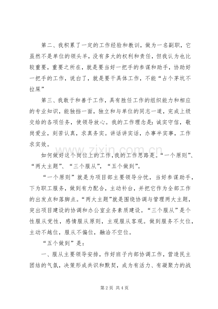 助残助困爱心捐赠活动的倡议书.docx_第2页