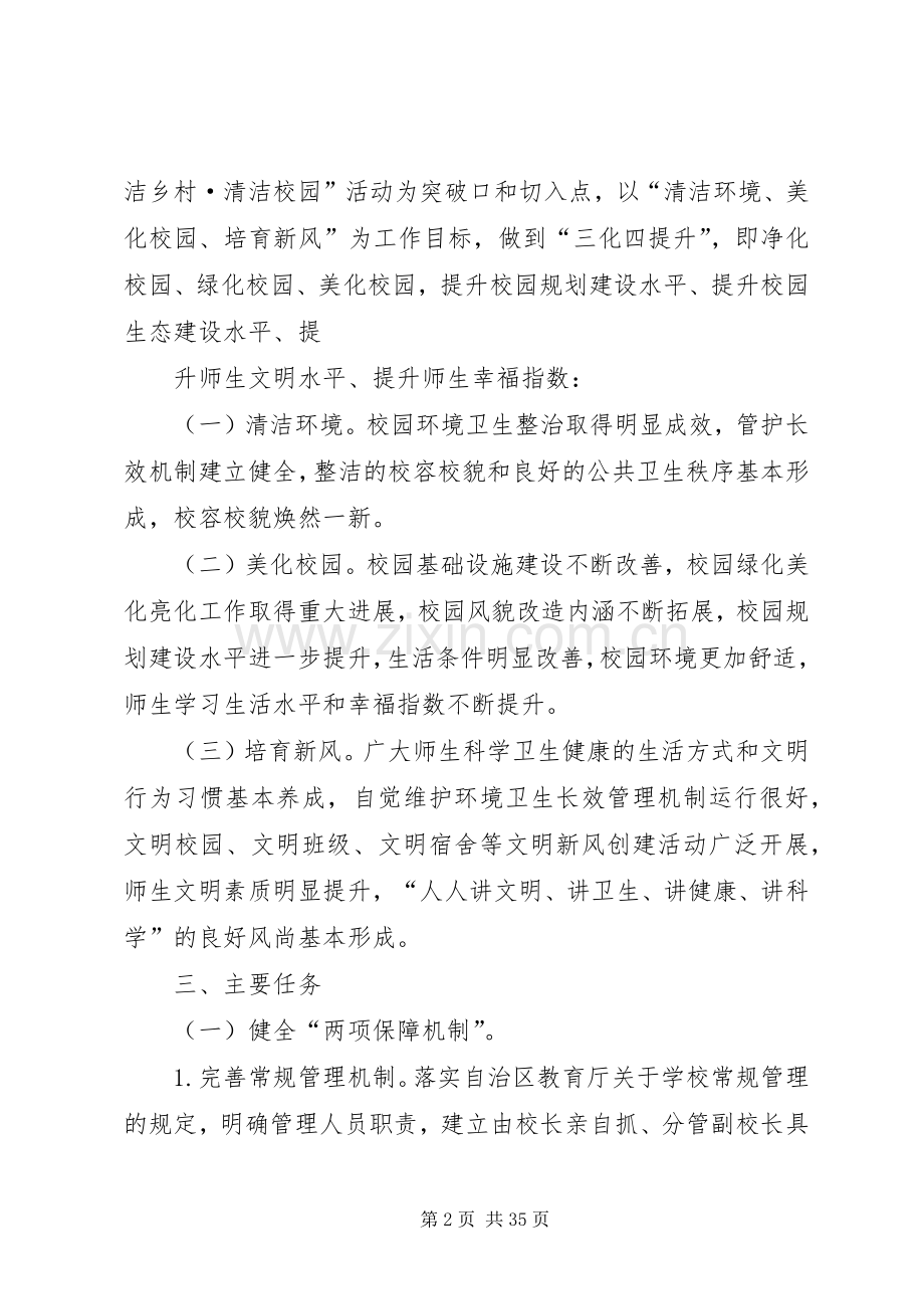 容西中学深入开展“美丽XX县区·清洁乡村·清洁校园”活动方案.docx_第2页