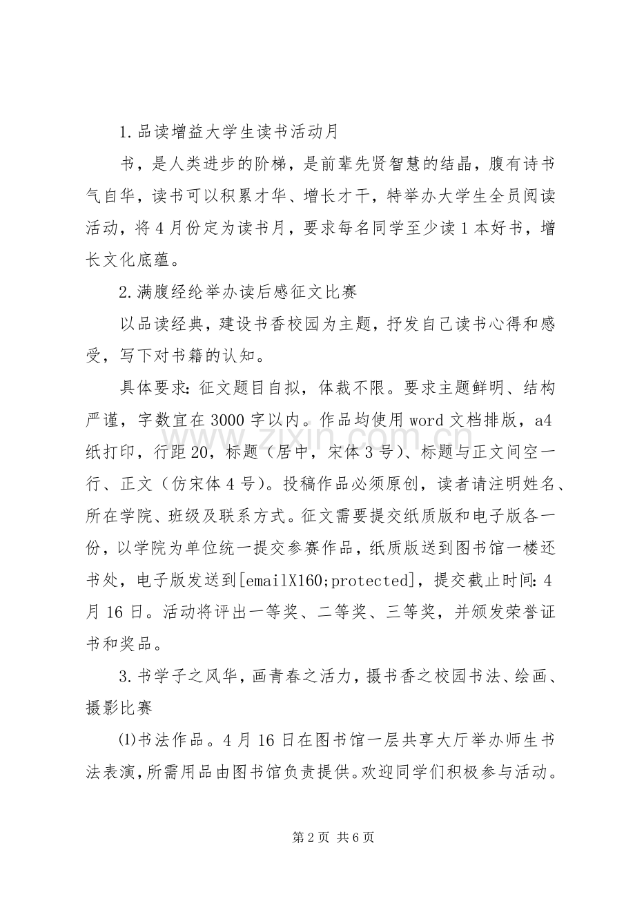 “书香校园”系列活动实施方案.docx_第2页