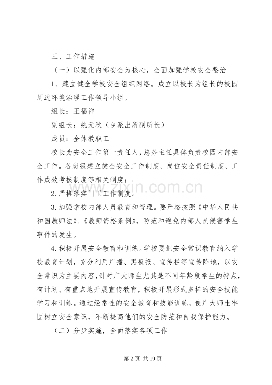 学校园周边环境治理实施方案 (2).docx_第2页