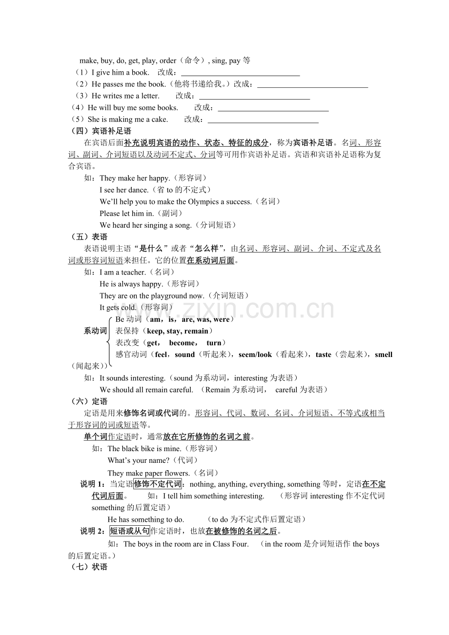 英语句子成分讲与练.doc_第2页