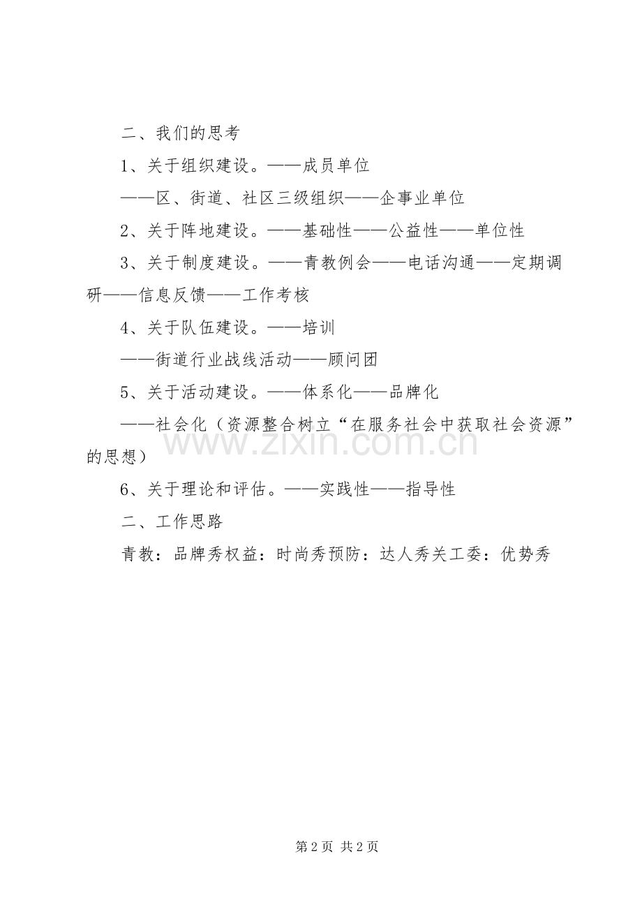 苏桥乡在务虚会上的发言稿.docx_第2页