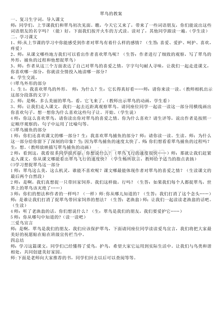 翠鸟的教案.doc_第1页