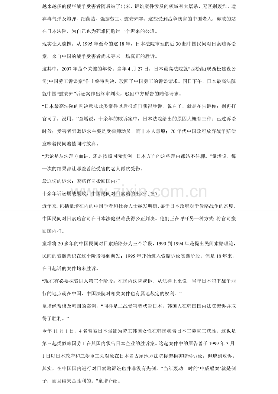中国民间对日索赔18年无一胜诉.doc_第2页