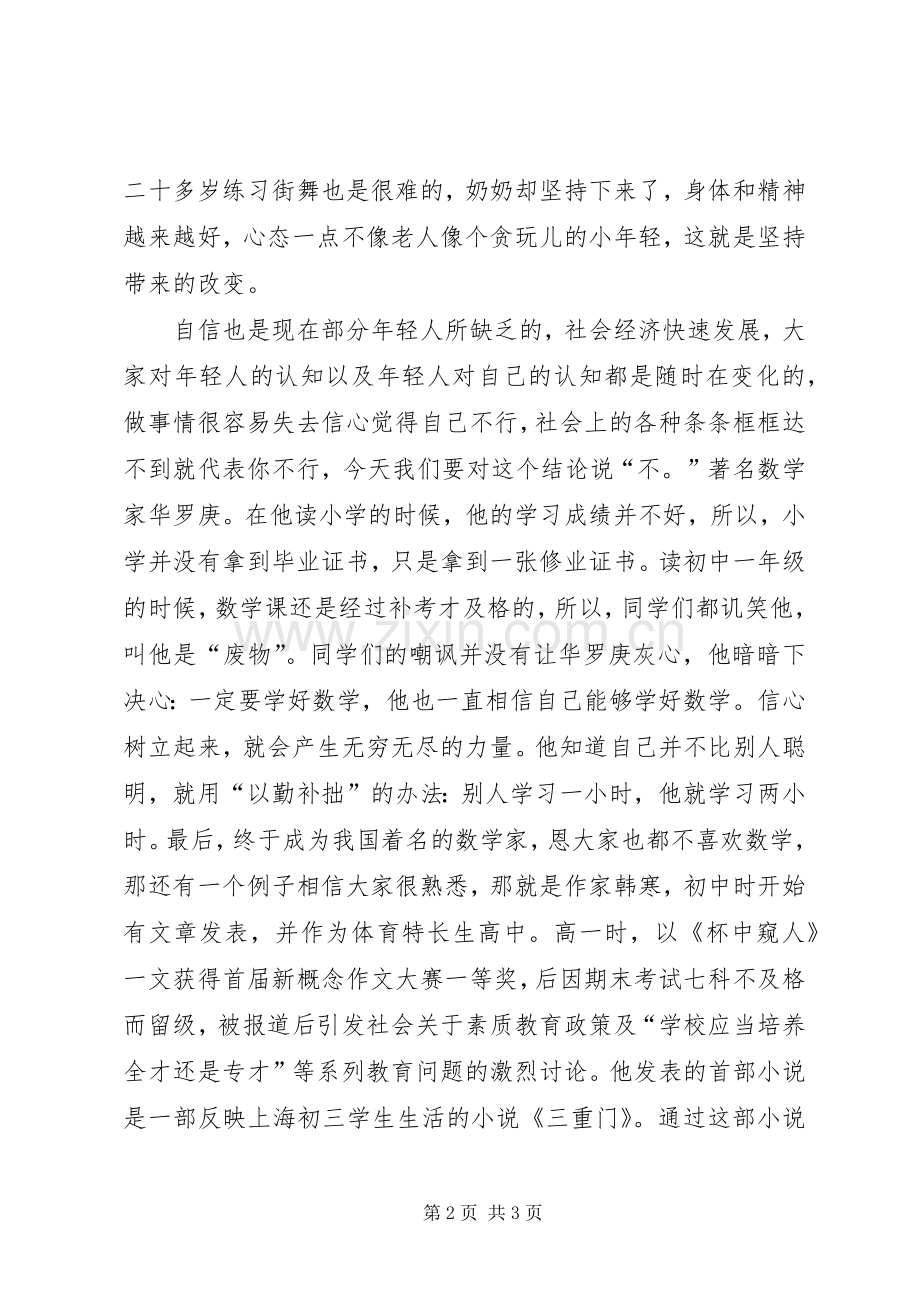 青春风采类演讲稿1范文大全.docx_第2页