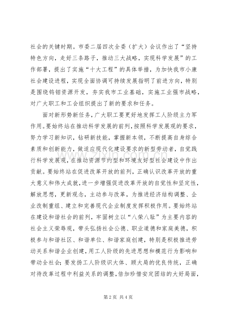 市人大主任在工会上的讲话.docx_第2页