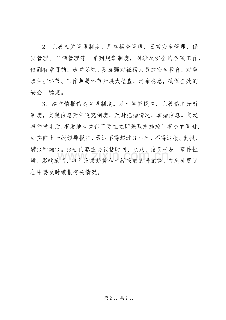 XX征稽处应急处理预案.docx_第2页