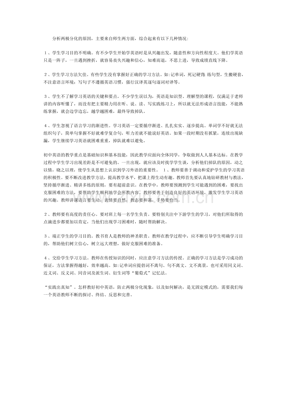 英语教学如何消除两极分化.doc_第1页