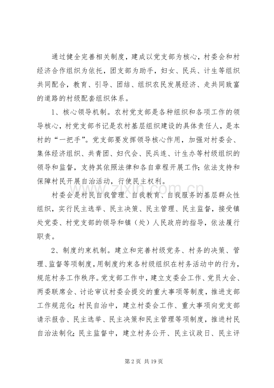 农村“一制三化”规范管理实施方案.docx_第2页