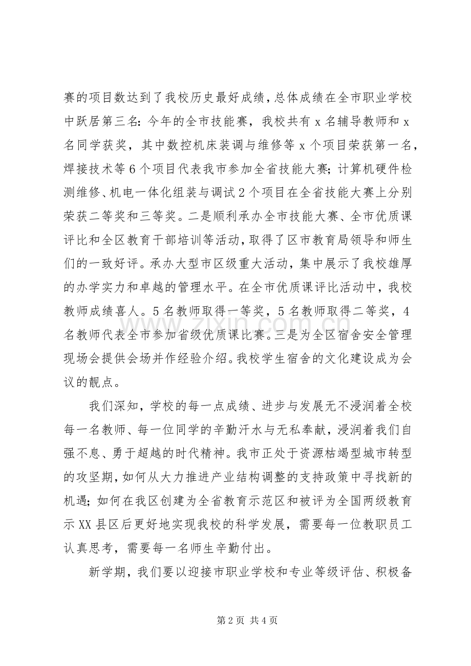 校长开学典礼演讲致辞与时俱进共谱新篇.docx_第2页