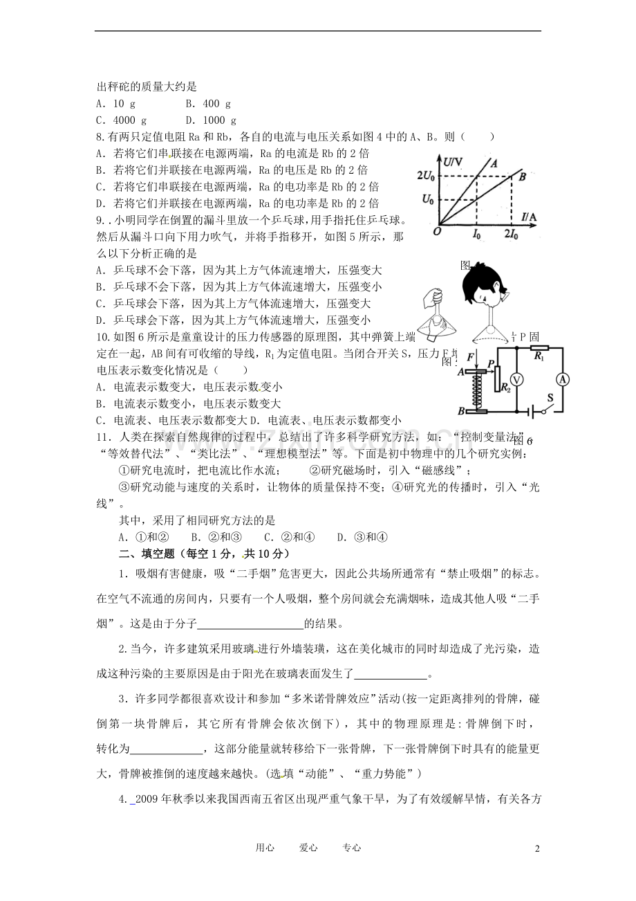 德州地区九年级物理学业水平模拟考试试题-人教新课标版.doc_第2页