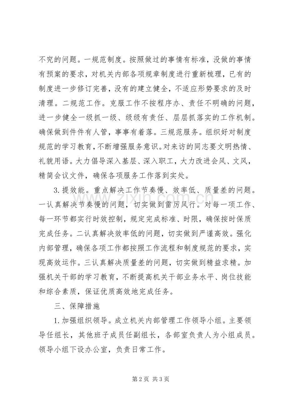 总工会内部管理工作实施方案.docx_第2页