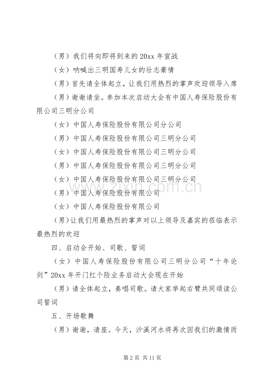 开门红大会的主持词.docx_第2页