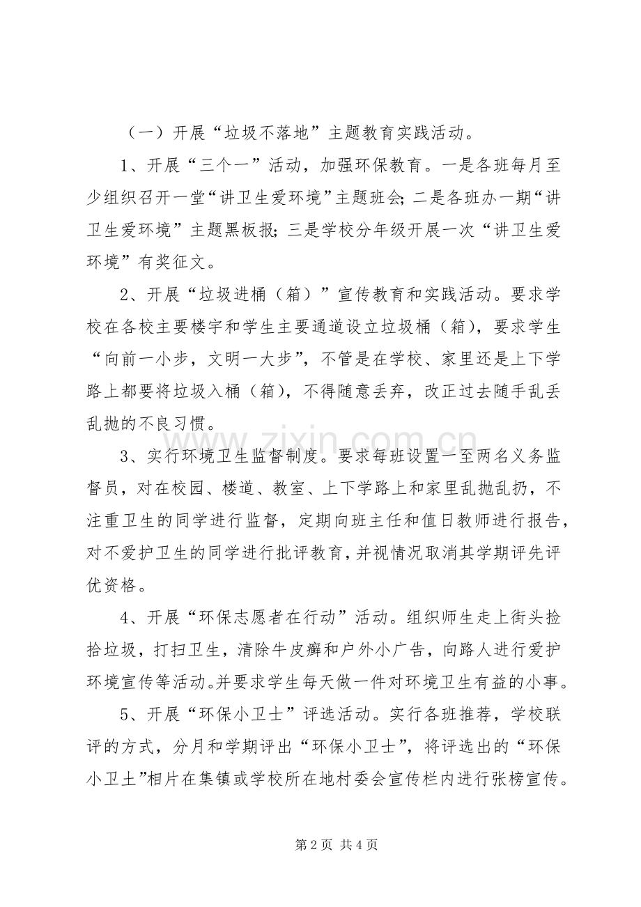 乡镇爱护环境卫生主题教育活动方案.docx_第2页