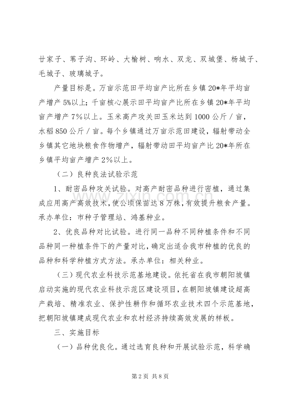 现代农业示范基地建设方案.docx_第2页
