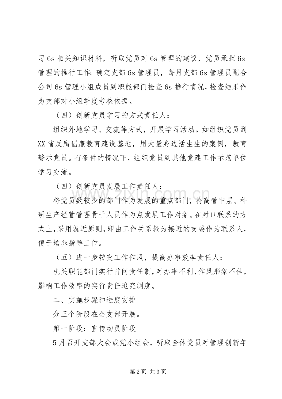 管理年活动支部方案.docx_第2页