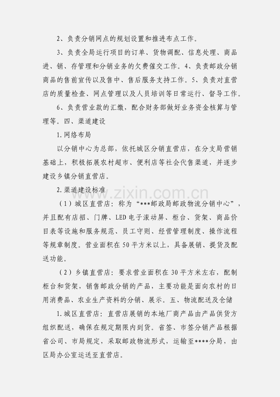 分销业务规划书.docx_第2页